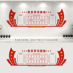 党员学习园地