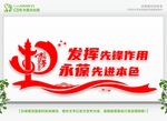 发挥先锋作用文化墙 