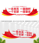 一个支部一座堡垒党建文化墙