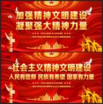 精神文明建设