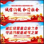 税务局标语