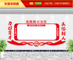 党的教育方针文化墙