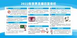 2022年世界无烟日
