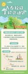 青春校园植树活动流程通知海报