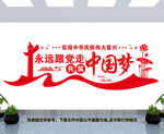 中国梦文化墙