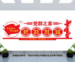 党群之家