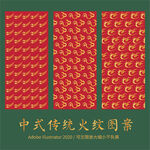 火纹