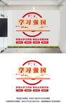 学习强国文化墙