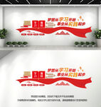 学习强国文化墙