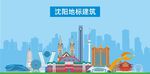 沈阳地标建筑剪影