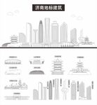 济南
