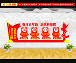 党建宣传标语文化墙