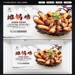 美食地锅鸡展板