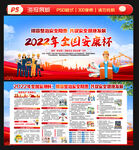 全国安康杯