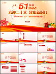 51劳动节ppt
