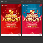 五一海报