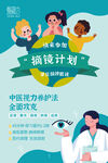视觉养护 近视 摘镜