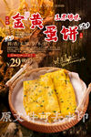 金黄蛋饼