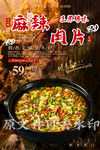 麻辣肉片