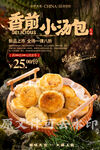 香煎小汤包