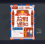 五一放假通知