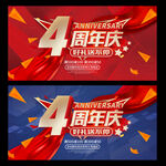 4周年庆