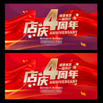 4周年