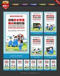 预防校园欺凌