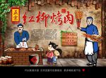 红柳烤肉