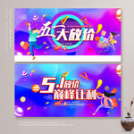 五一促销