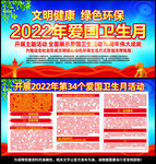 2022爱国卫生月