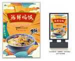 海鲜焗饭