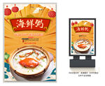 海鲜粥