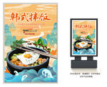 韩式拌饭