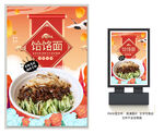 饸饹面