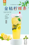 金桔柠檬茶 