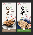 西洋参