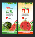 西瓜海报