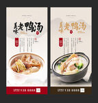 老鸭汤