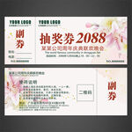 抽奖券