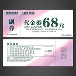 代金券