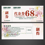 代金券