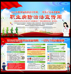 职业病防治