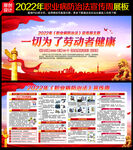 2022职业病防治法宣传周