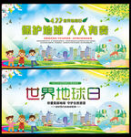 保护地球