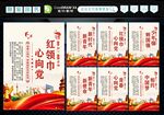 红领巾心向党