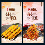 玉米粒