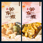 关东煮