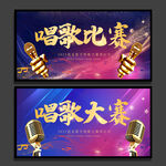 唱歌比赛