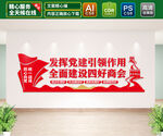 统一战线同心向党文化墙